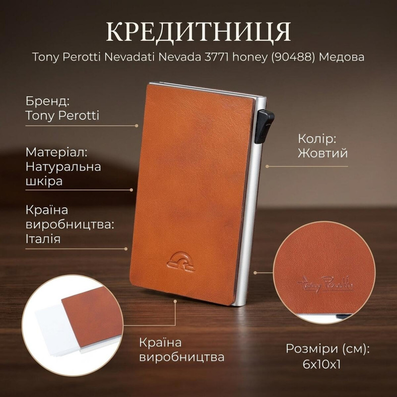 Кредитниця Tony Perotti Nevada honey () Медова