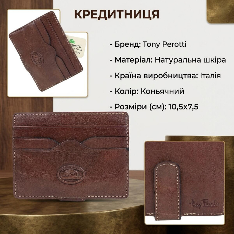 Кредитница Tony Perotti Italico () Коньячная