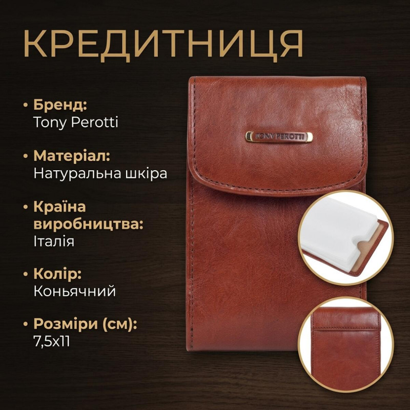 Кредитниця Tony Perotti Topkapi ambra () Коньячна