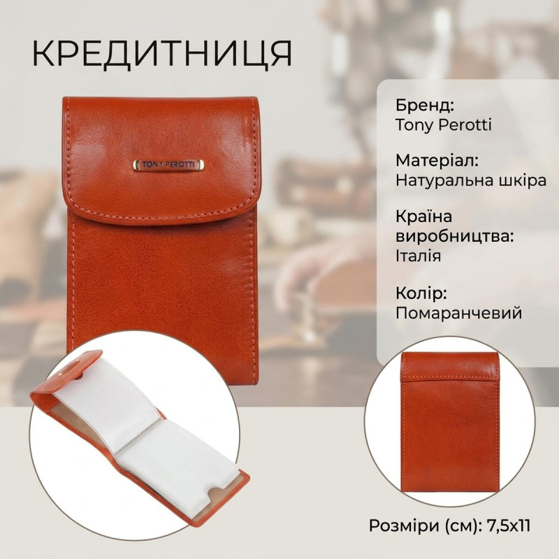 Кредитниця Tony Perotti Topkapi mandarino () Помаранчева