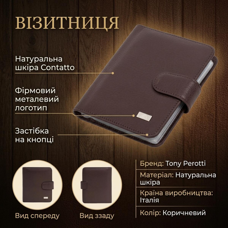 Візитниця Tony Perotti з натуральної шкіри Contatto moro () Коричнева