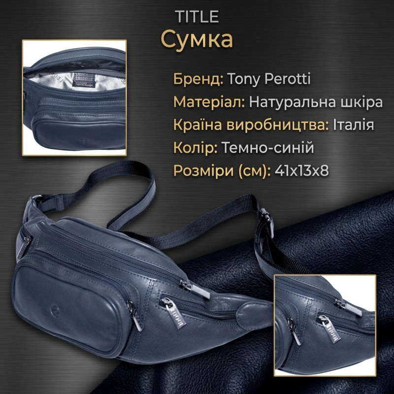 Мужская поясная сумка-бананка Tony Perotti Cortina () Темно-синяя