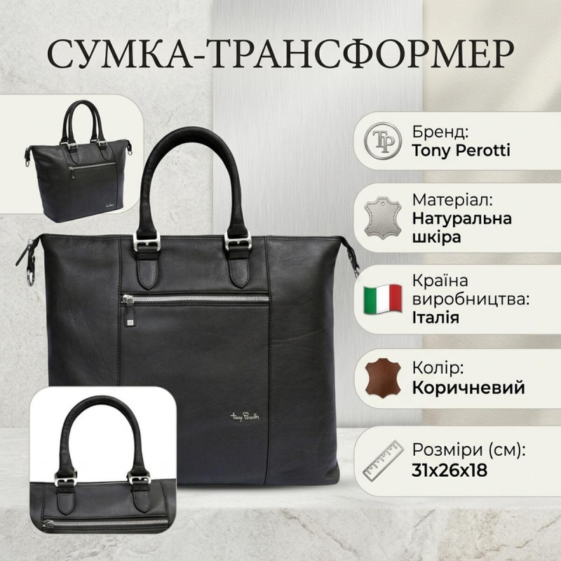 Жіноча сумка-трансформер Tony Perotti Contatto - () Темно-коричнева