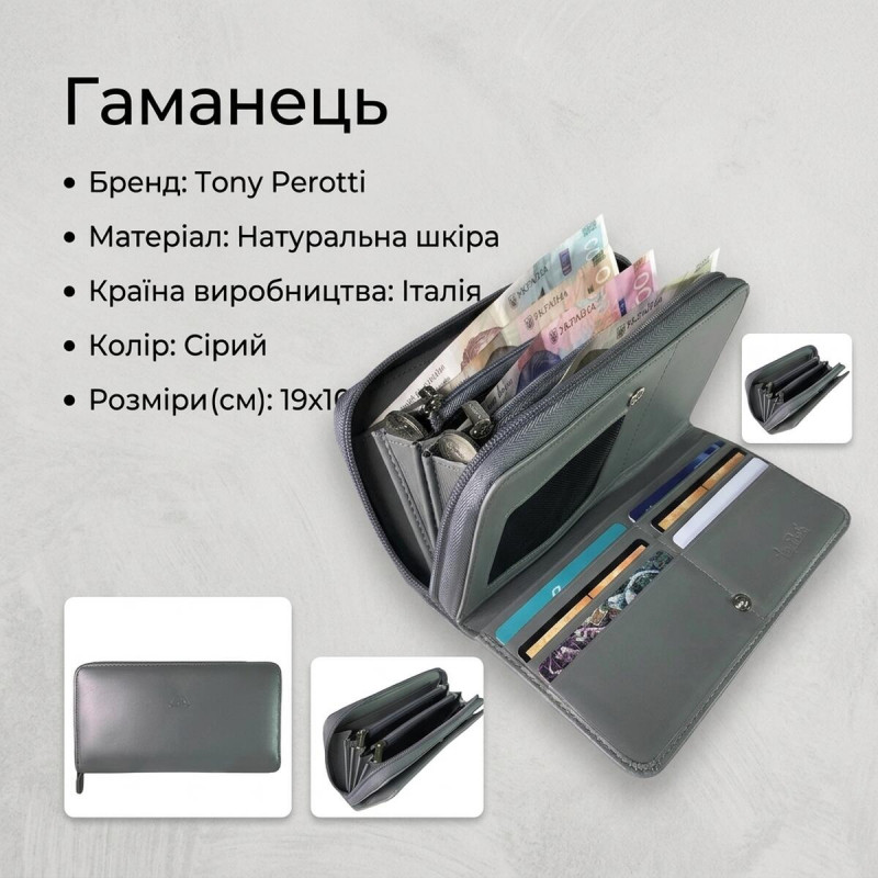 Жіночий гаманець Tony Perotti New Rainbow grigio () Сірий