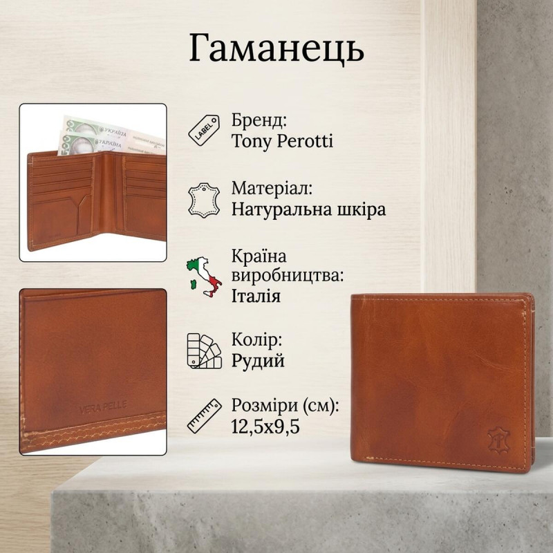 Чоловіче портмоне Tony Perotti натуральна шкіра Cortina tan () Рудий