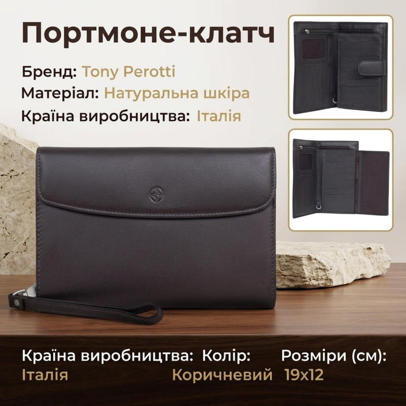Портмоне-клатч унісекс Tony Perotti натуральна шкіра Cortina moro () Темно-коричневе