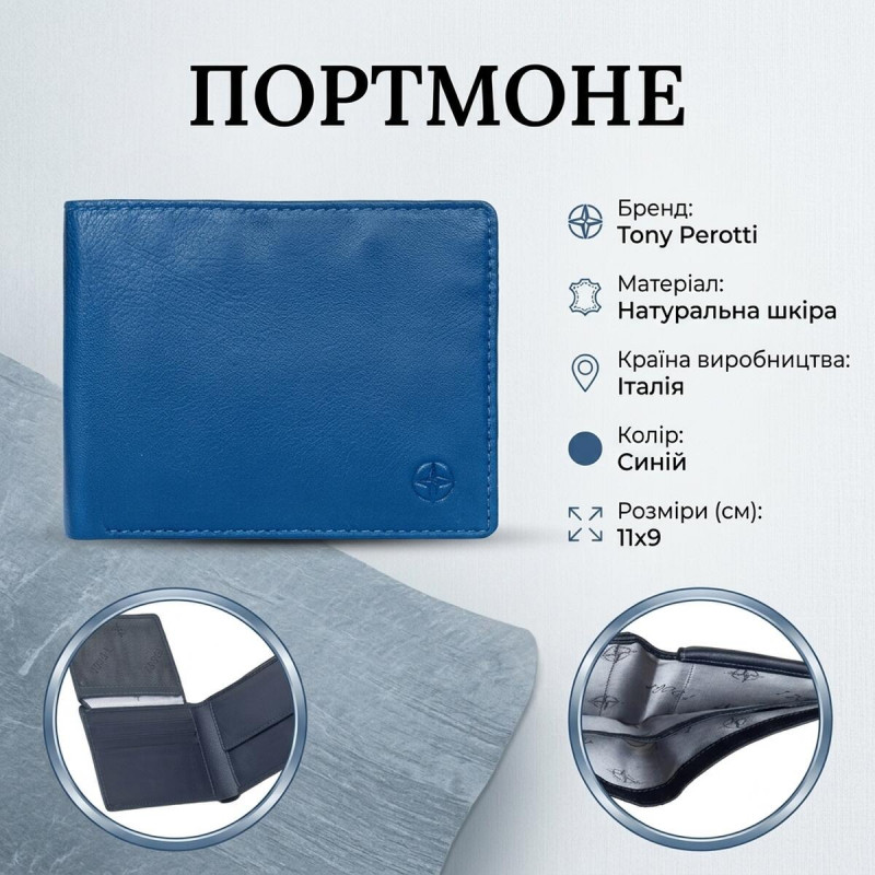 Портмоне Tony Perotti Cortina () Синє