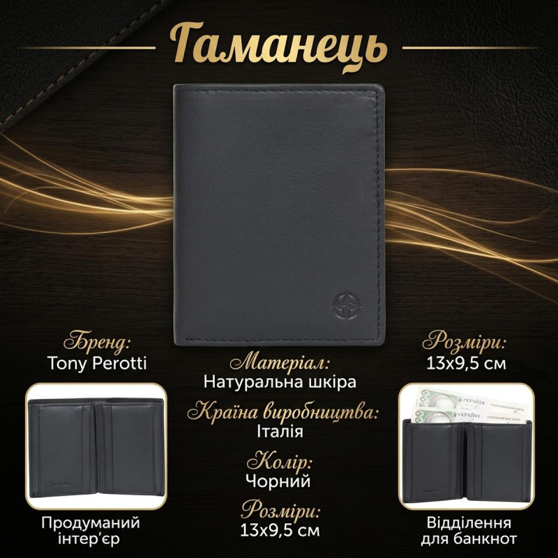Портмоне Tony Perotti натуральна шкіра Cortina nero () Чорне