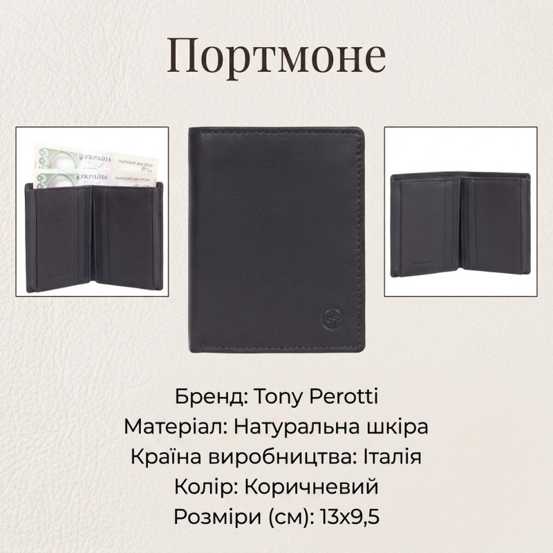 Портмоне Tony Perotti Cortina moro () Темно-коричневе