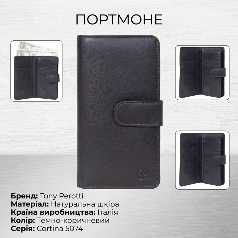 Вертикальне портмоне Tony Perotti з натуральної шкіри Cortina moro () Темно-коричневе