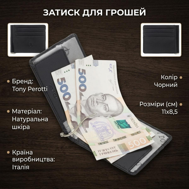 Затиск для грошей Tony Perotti Натуральна шкіра Cortina nero () Чорний