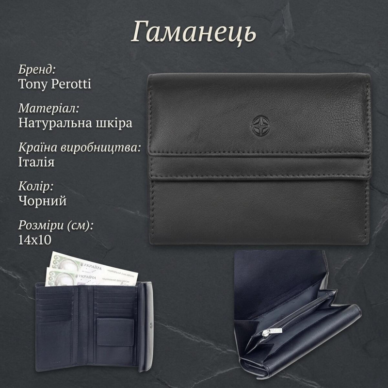 Жіночий гаманець Tony Perotti натуральна шкіра Cortina nero () Чорний
