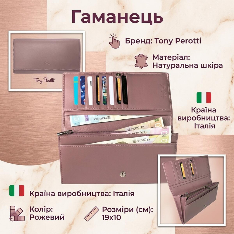 Жіночий гаманець Tony Perotti New Rainbow () Пудровий