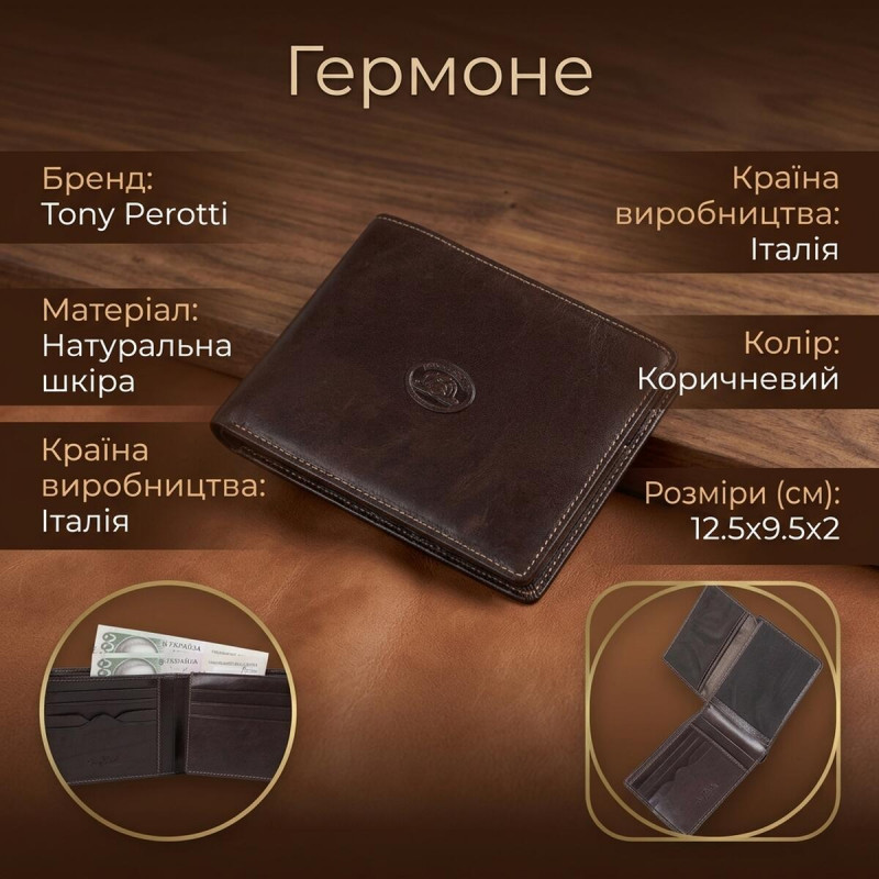 Чоловіче портмоне Tony Perotti Italico з натуральної шкіри () Коричневе