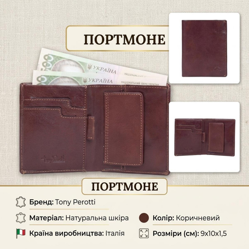 Жіноче портмоне Tony Perotti Nevada moro () Коричневе