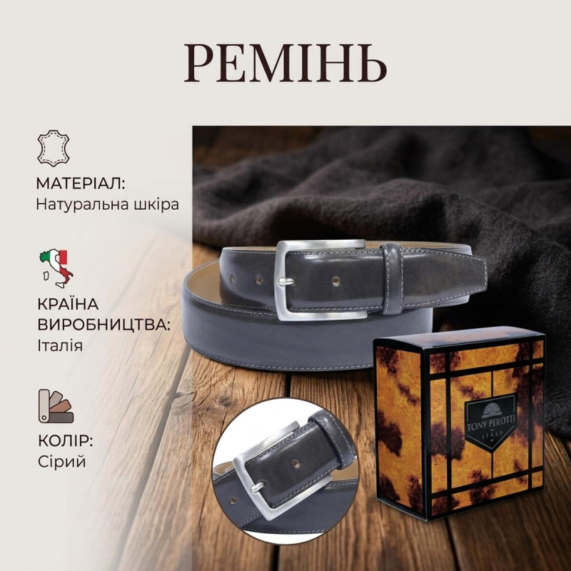 Мужской ремень из натуральной кожи Tony Perotti grigio () Темно-серый