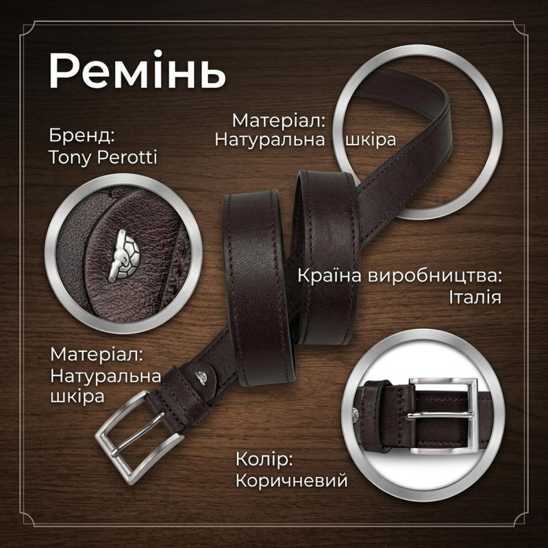 Чоловічий джинсовий ремінь Tony Perotti / MORO () Темно-коричневий