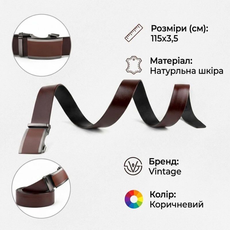 Ремінь чоловічий з коричневою вставкою на пряжці Vintage Коричневий