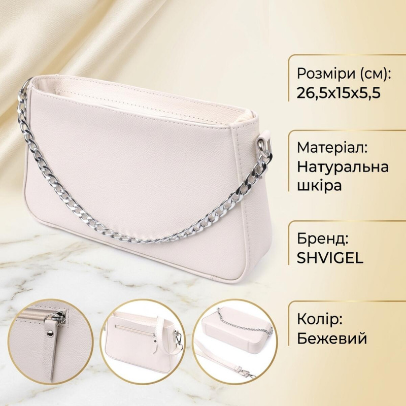 Сумка багет з ланцюжком і знімним ремінцем з натуральної шкіри Shvigel Бежева