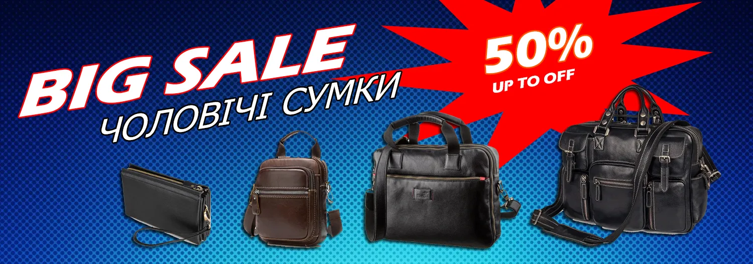 Чоловічі сумки