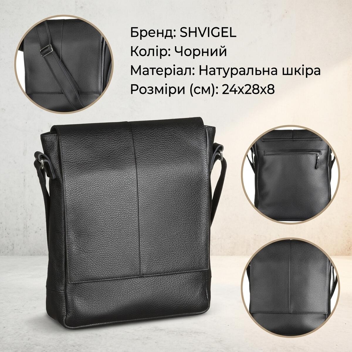 Сумка SHVIGEL Чорна