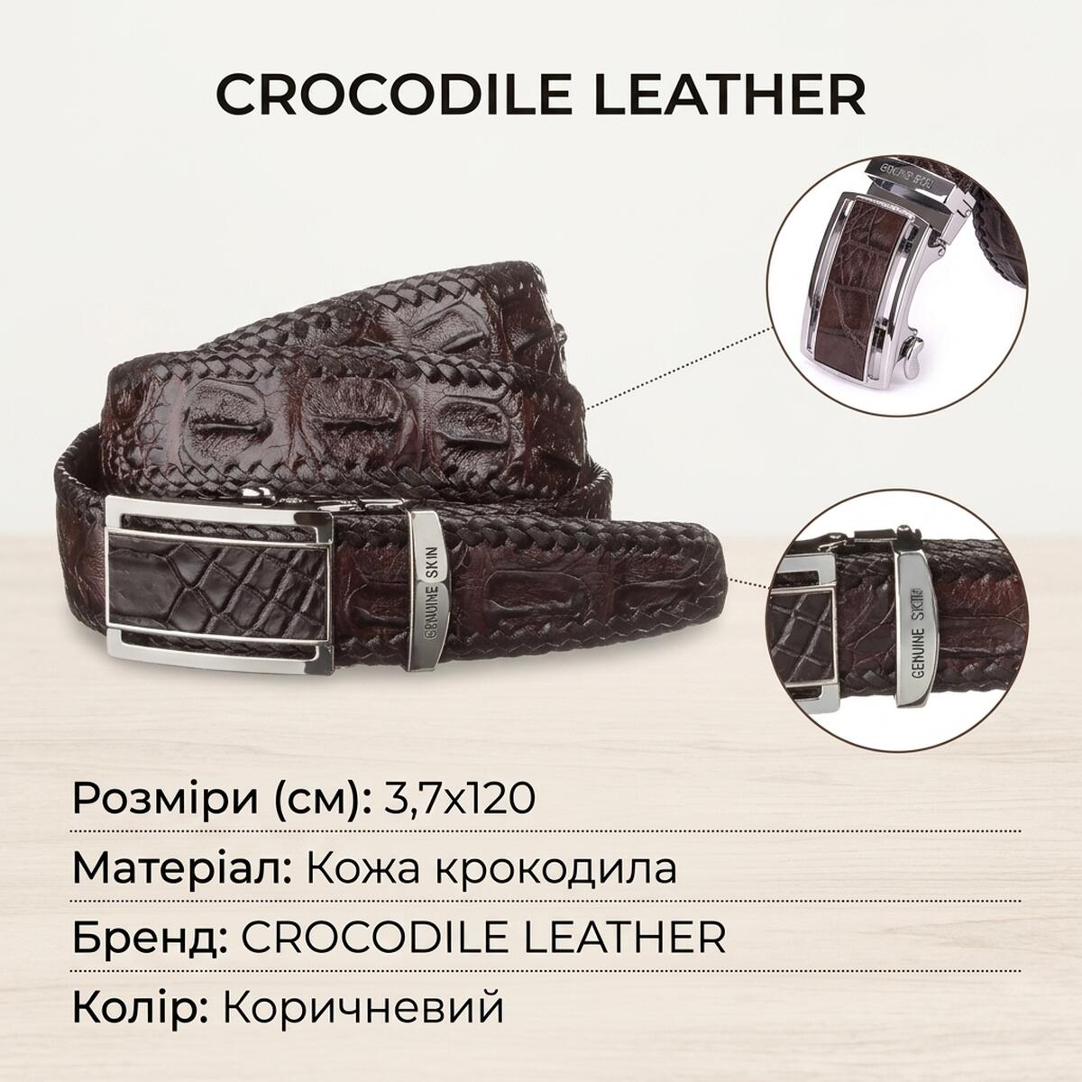 Ремень-автомат CROCODILE LEATHER из натуральной кожи крокодила Коричневый
