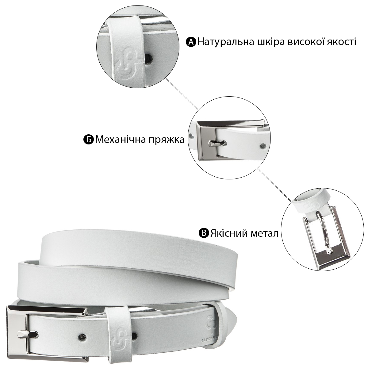 Ремінь тонкий жіночий GRANDE PELLE Білий