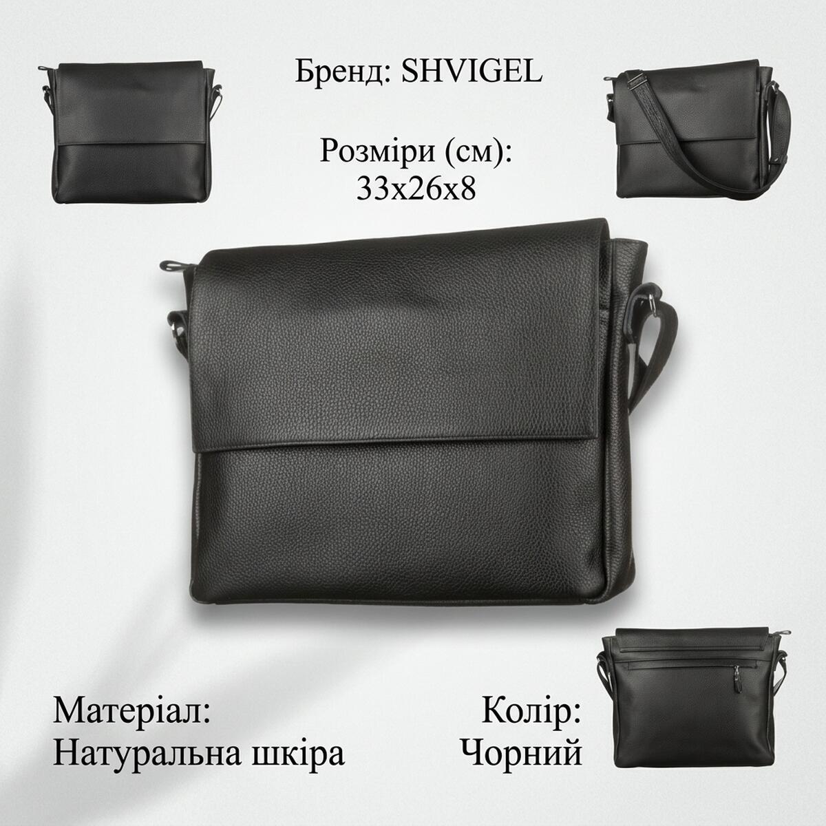 Сумка SHVIGEL Чорна