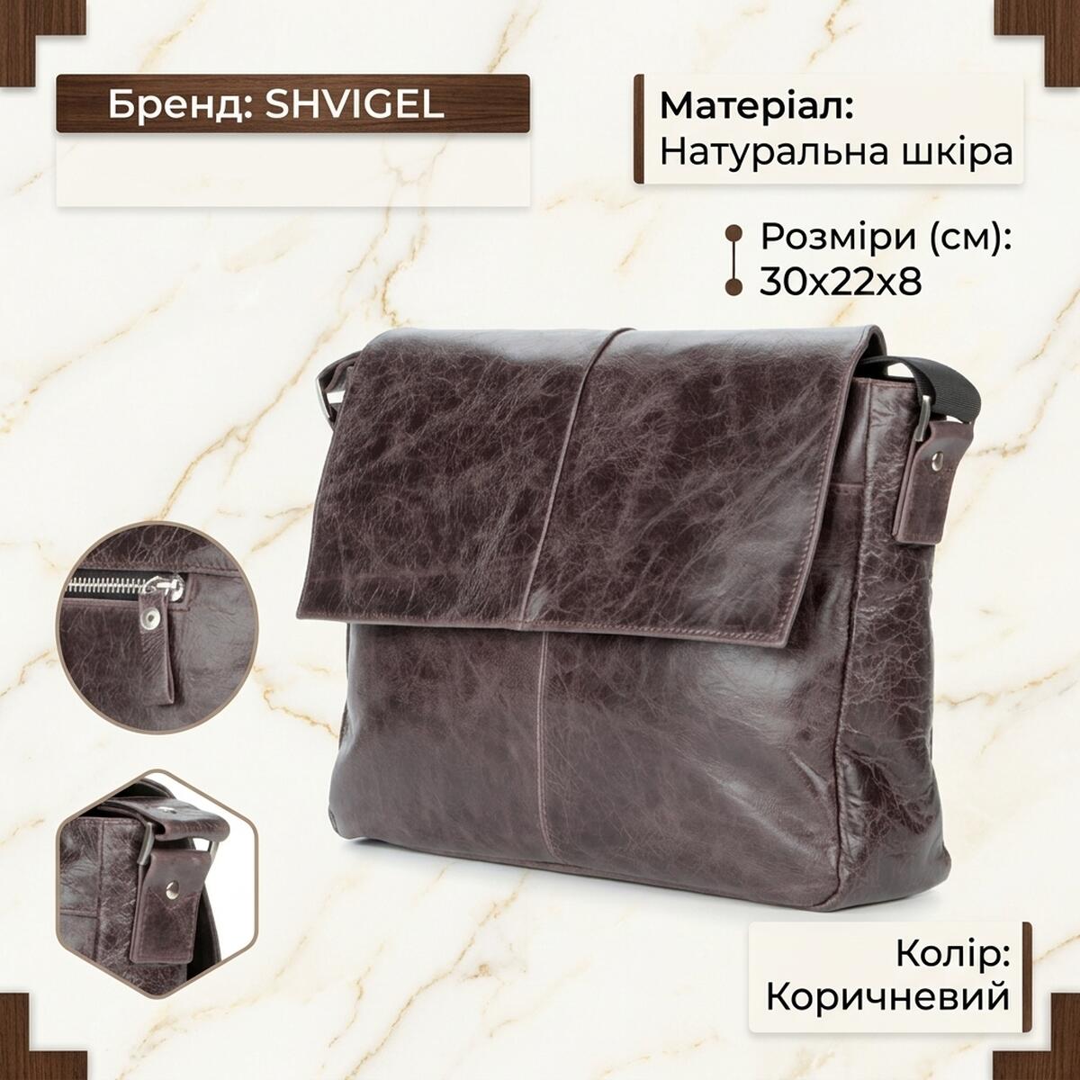 Сумка SHVIGEL Коричнева