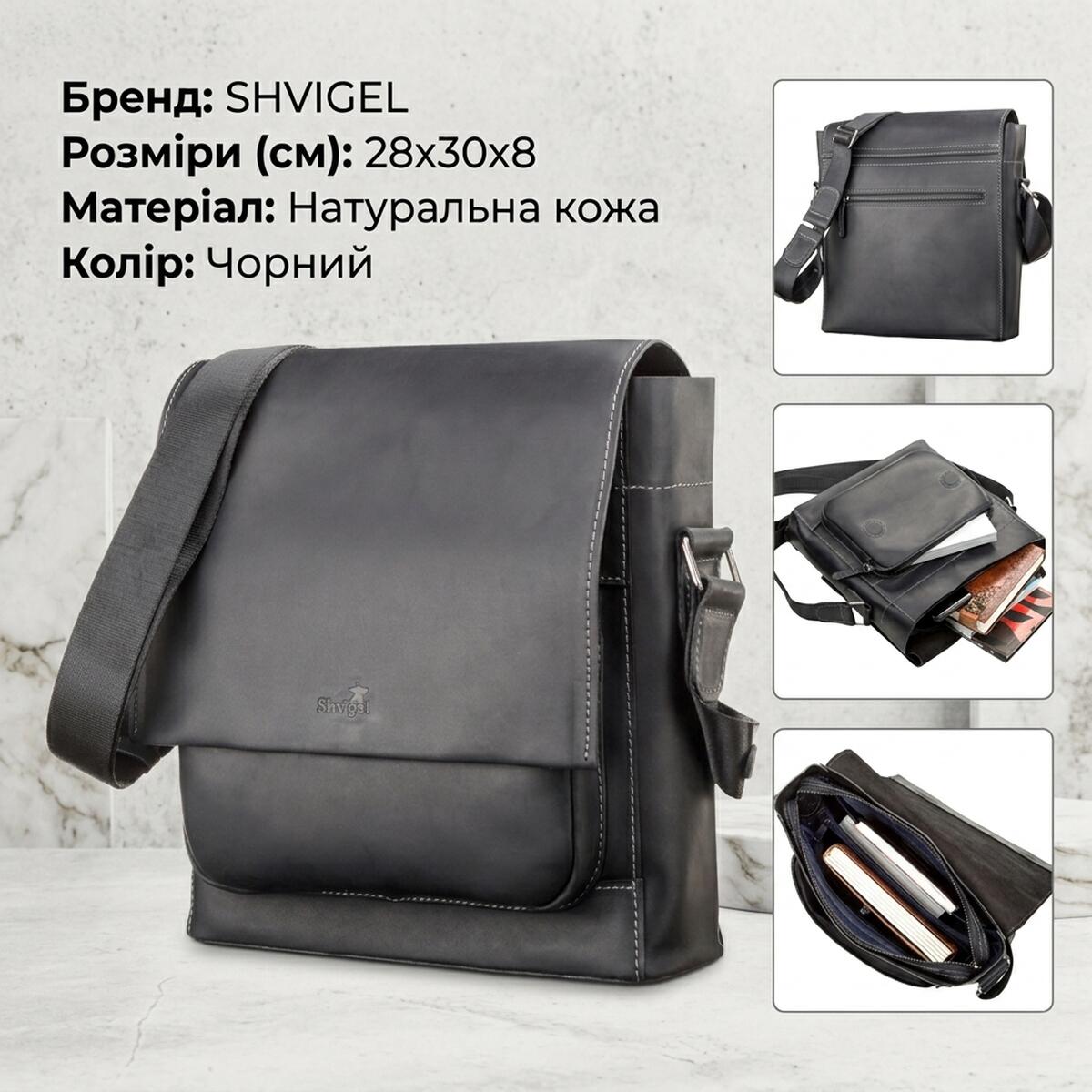 Сумка чоловіча SHVIGEL шкіряна Чорна