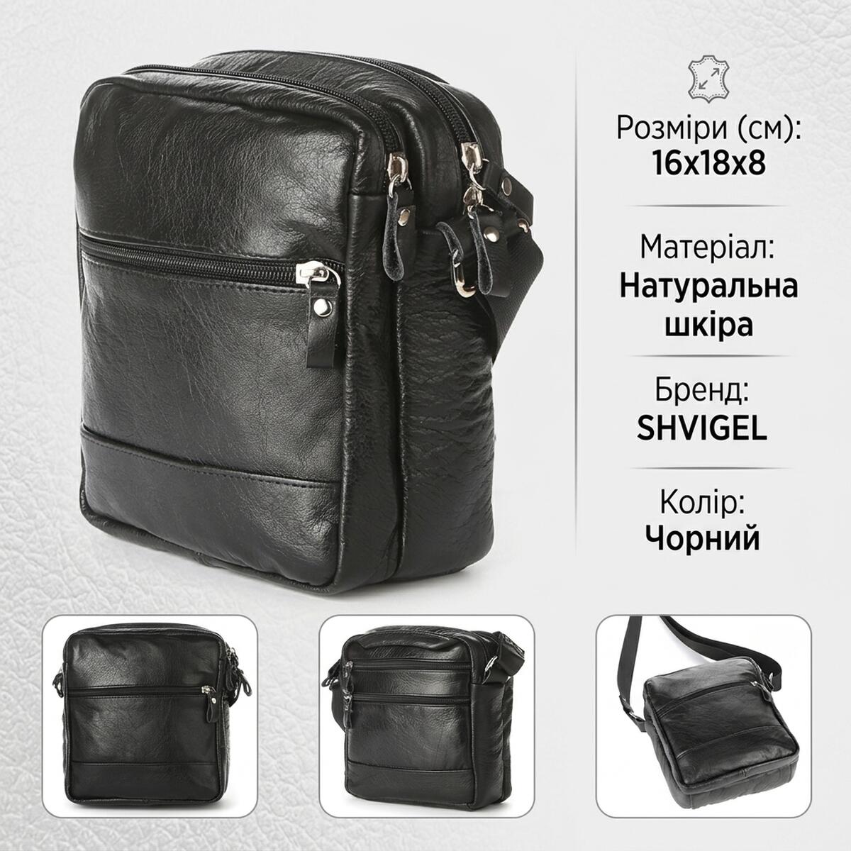 Сумка чоловіча SHVIGEL шкіряна Чорна