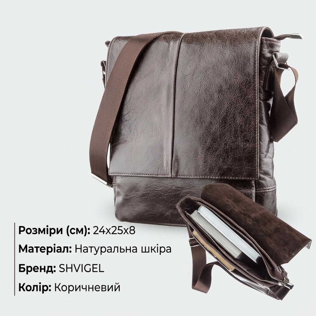 Мессенджер SHVIGEL Коричневий