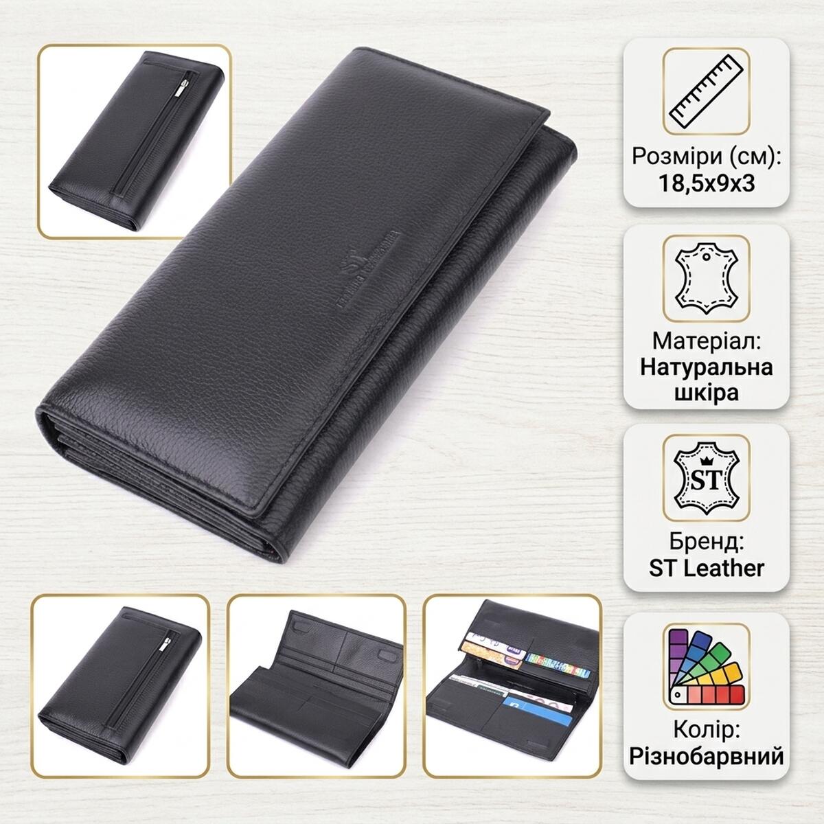 Зручний жіночий гаманець з натуральної шкіри ST Leather Чорний