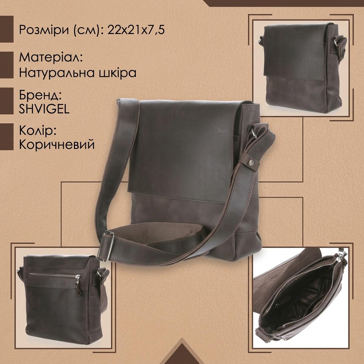 Мессенджер SHVIGEL Коричневий