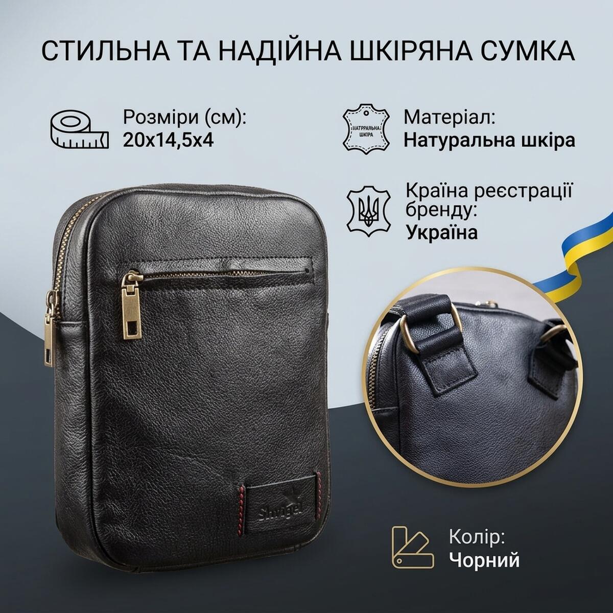 Мужская кожаная сумка через плечо для документов и города SHVIGEL Черная