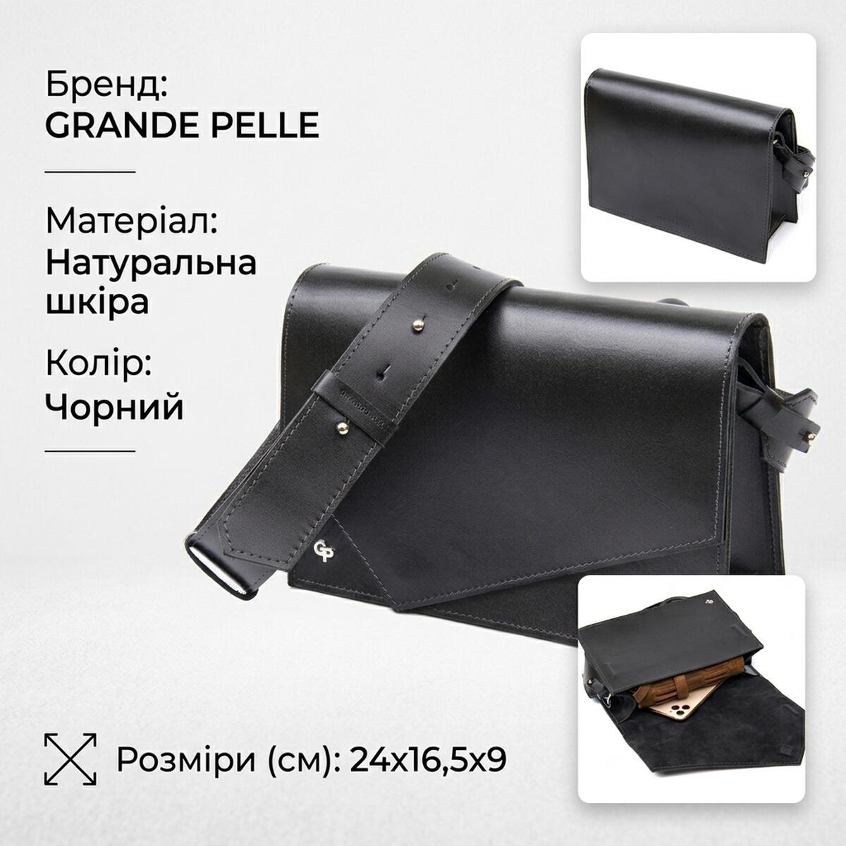 Жіноча стильна сумка з натуральної шкіри GRANDE PELLE Чорний