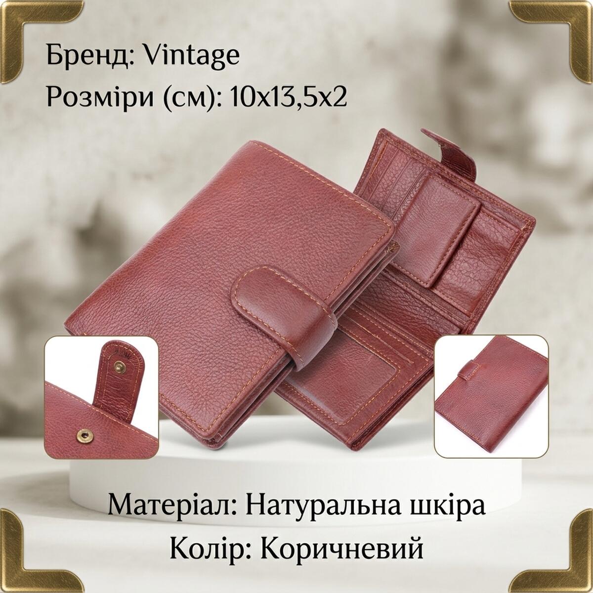 Вертикальний чоловічий портмоне з натуральної шкіри Vintage Коричневий