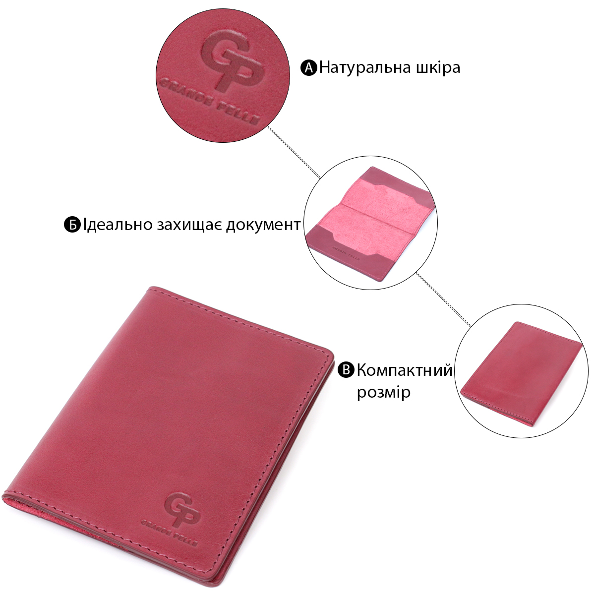 Відмінна шкіряна обкладинка на паспорт GRANDE PELLE Бордовий