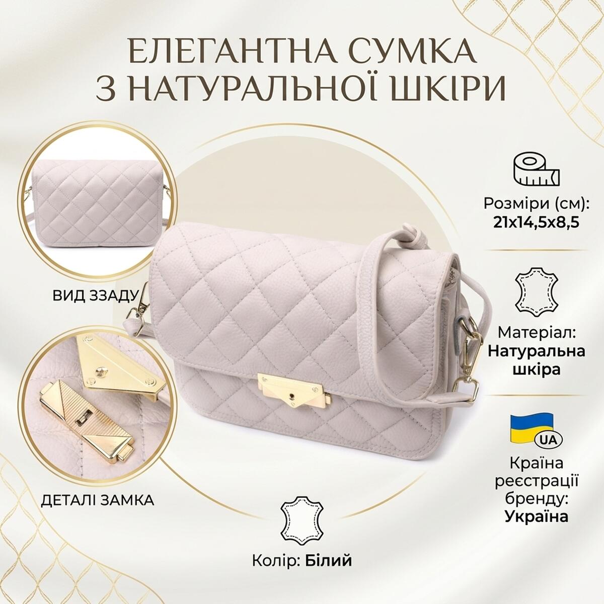 Витончена сумка жіноча з оригінальною клямкою з натуральної шкіри Vintage Біла