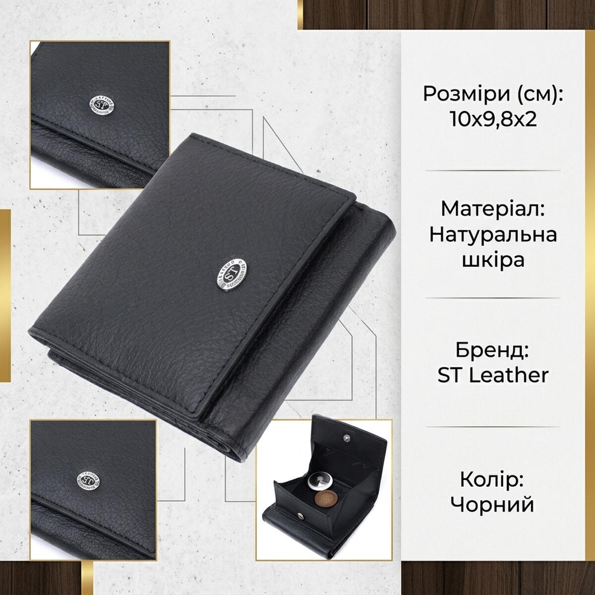 Гарний гаманець для жінок із натуральної шкіри ST Leather Чорний