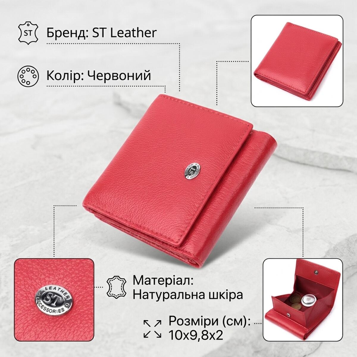 Зручний гаманець для жінок із натуральної шкіри ST Leather Червоний
