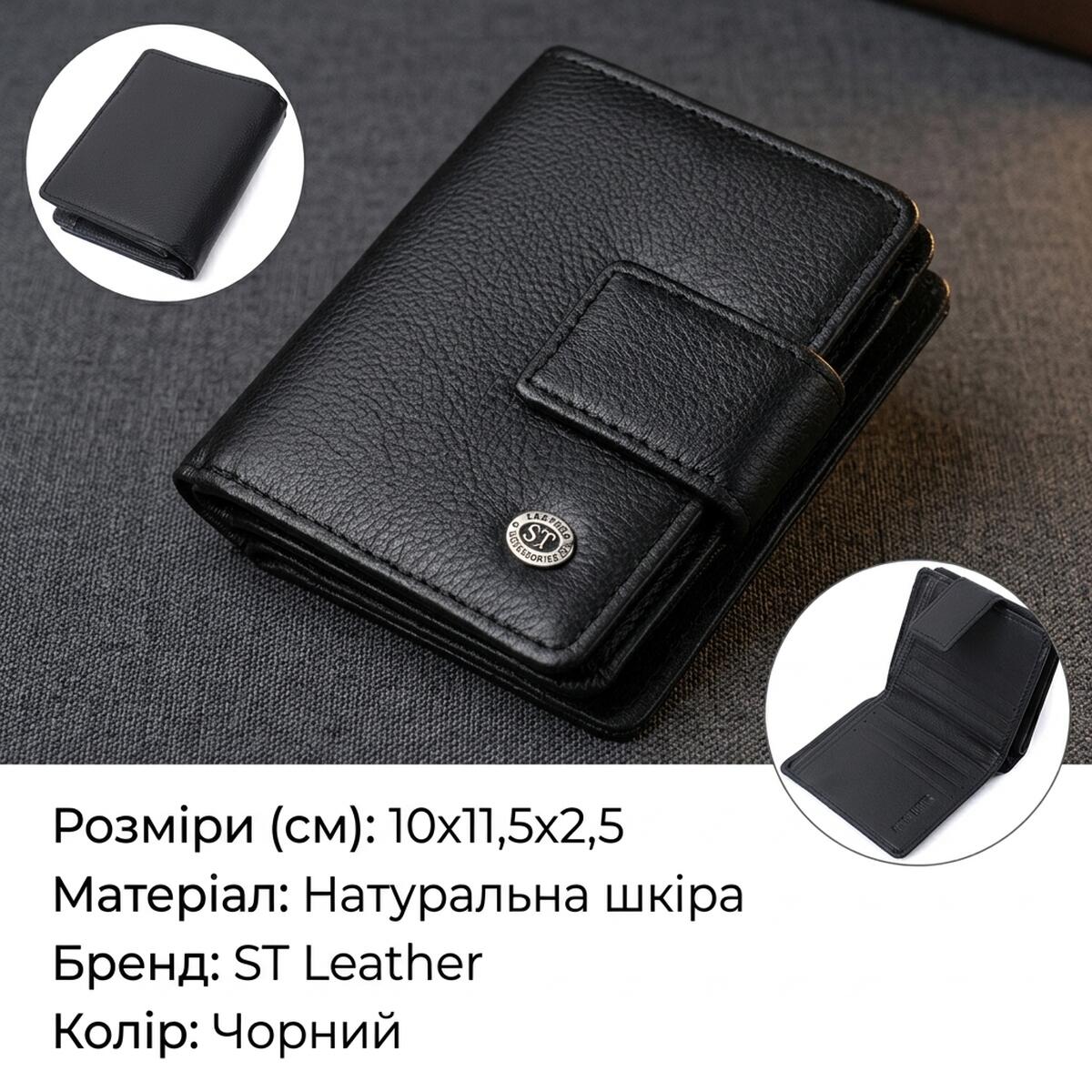 Жіночий гаманець з монетницею та блоком для пропусків із натуральної шкіри ST Leather Чорний