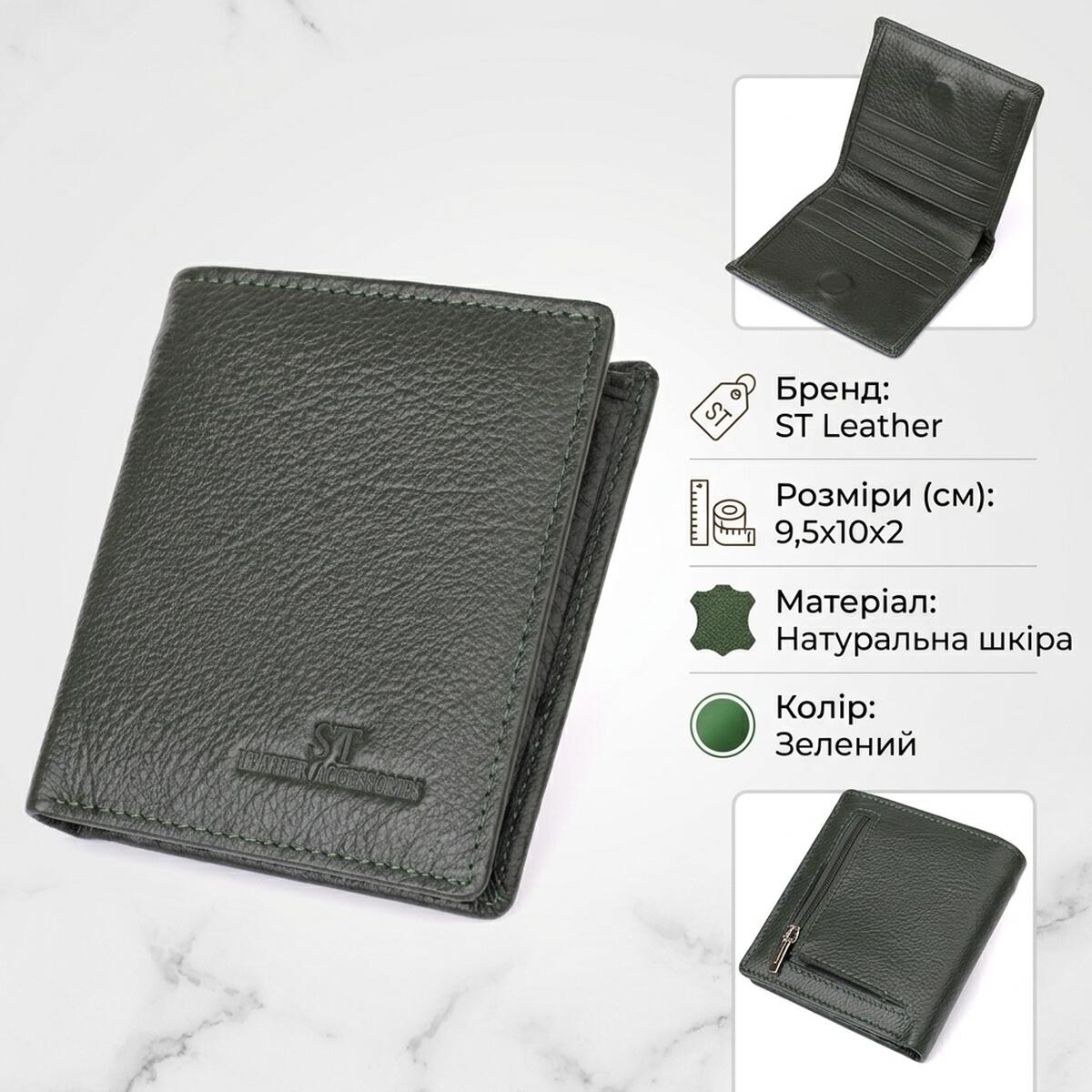 Жіночий гаманець на магніті з натуральної шкіри ST Leather Зелений
