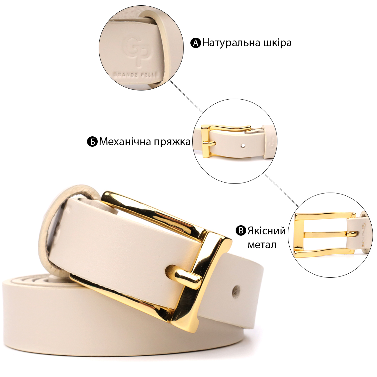 Красивий тонкий шкіряний ремінь для жінок GRANDE PELLE Молочний