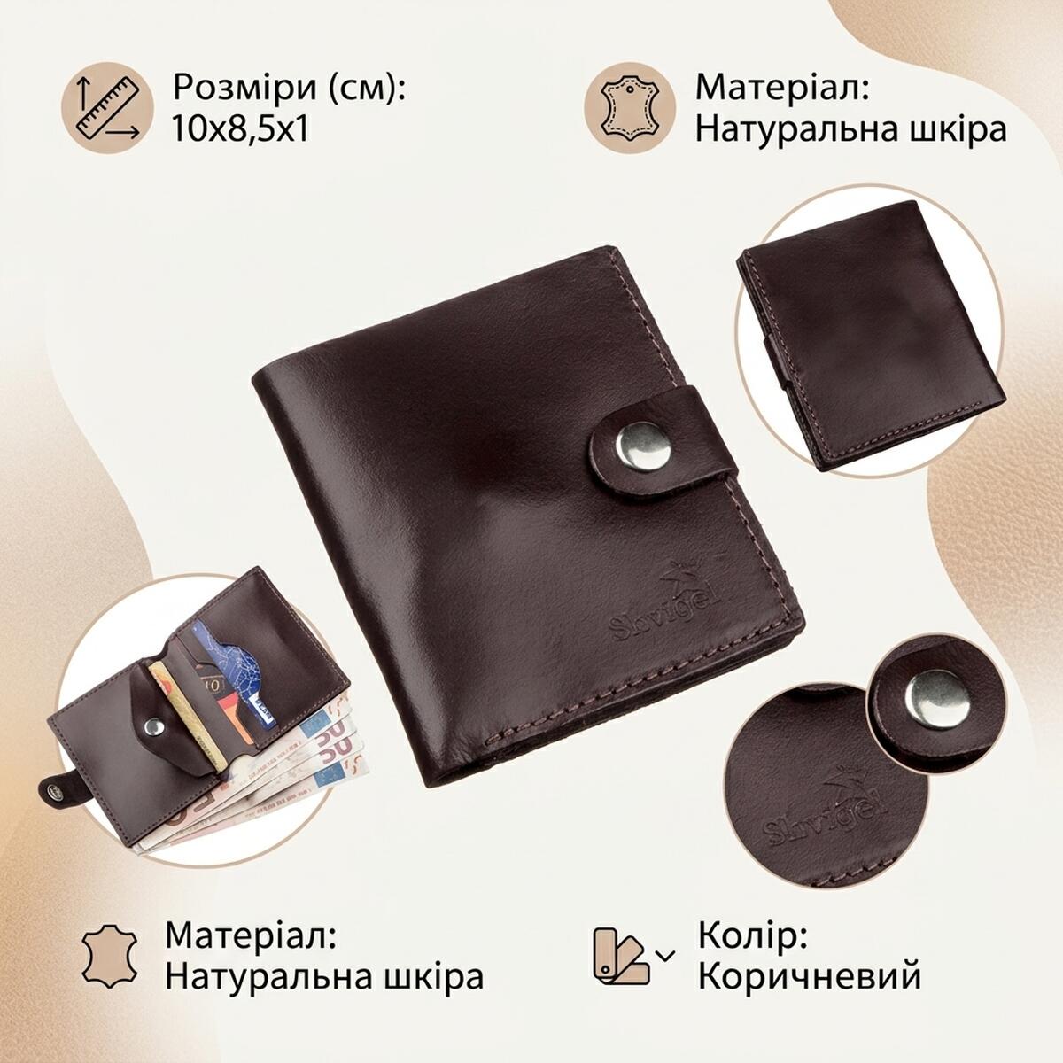 Портмоне вертикальне чоловіче шкіряне з монетницею SHVIGEL Коричнева