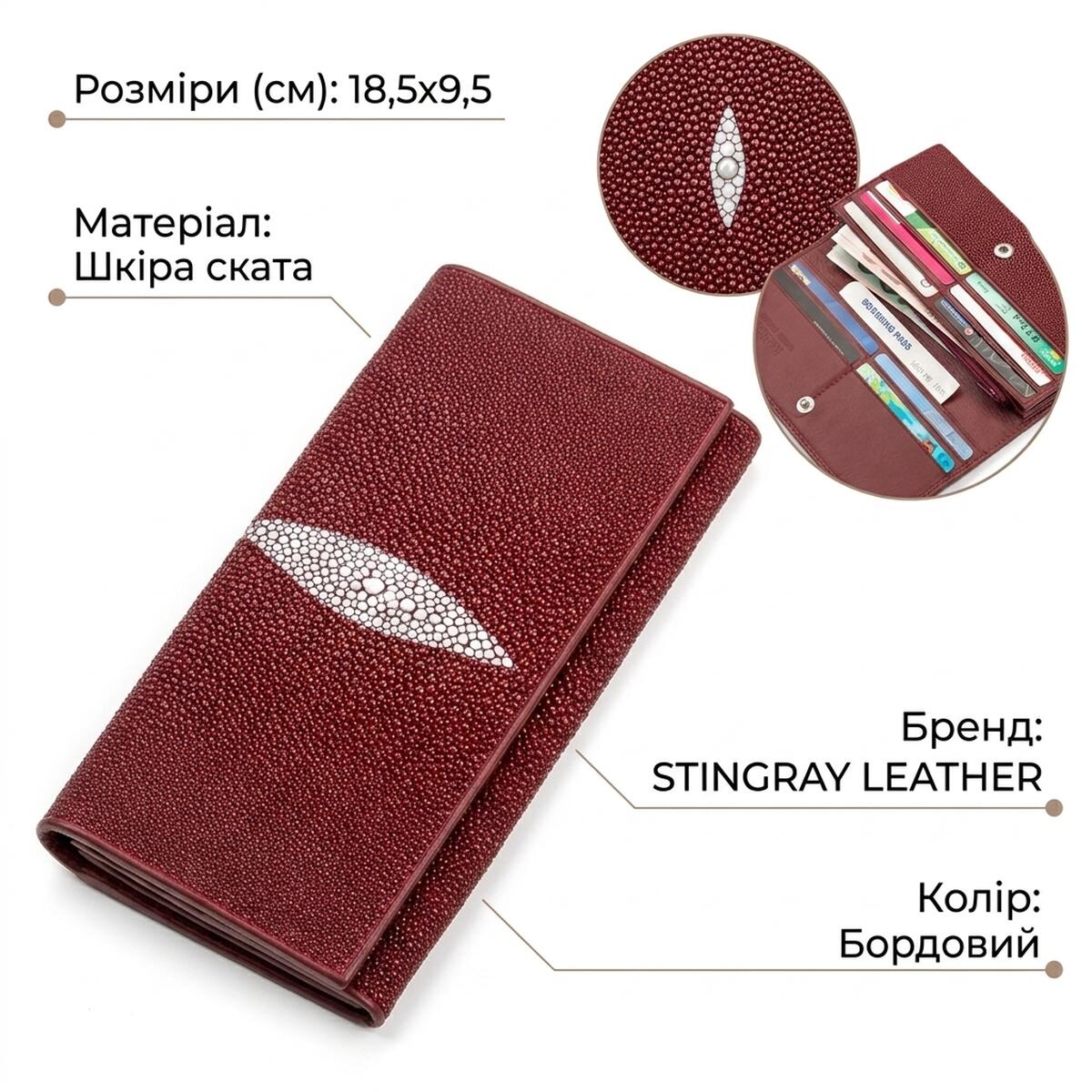 Гаманець жіночий STINGRAY LEATHER з натуральної шкіри морського ската Бордовий