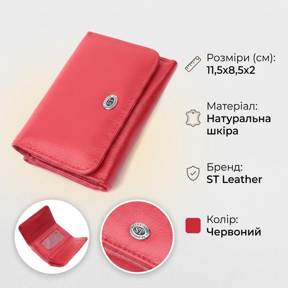 Жіночий гаманець горизонтального формату ST Leather Червоний