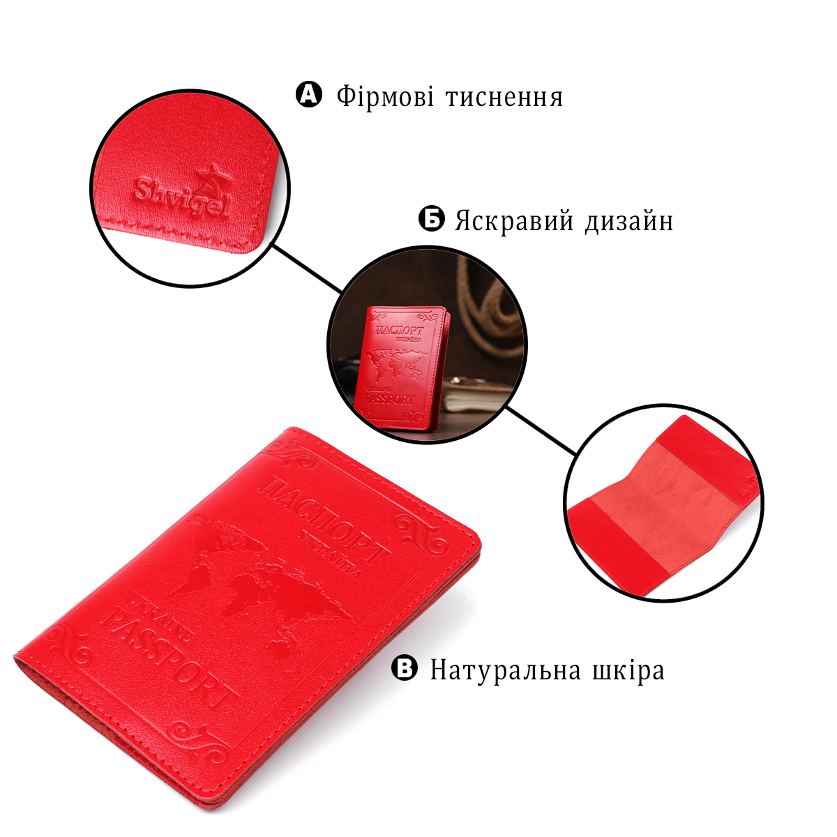 Кожаная обложка на паспорт с картой и рамкой SHVIGEL Красная