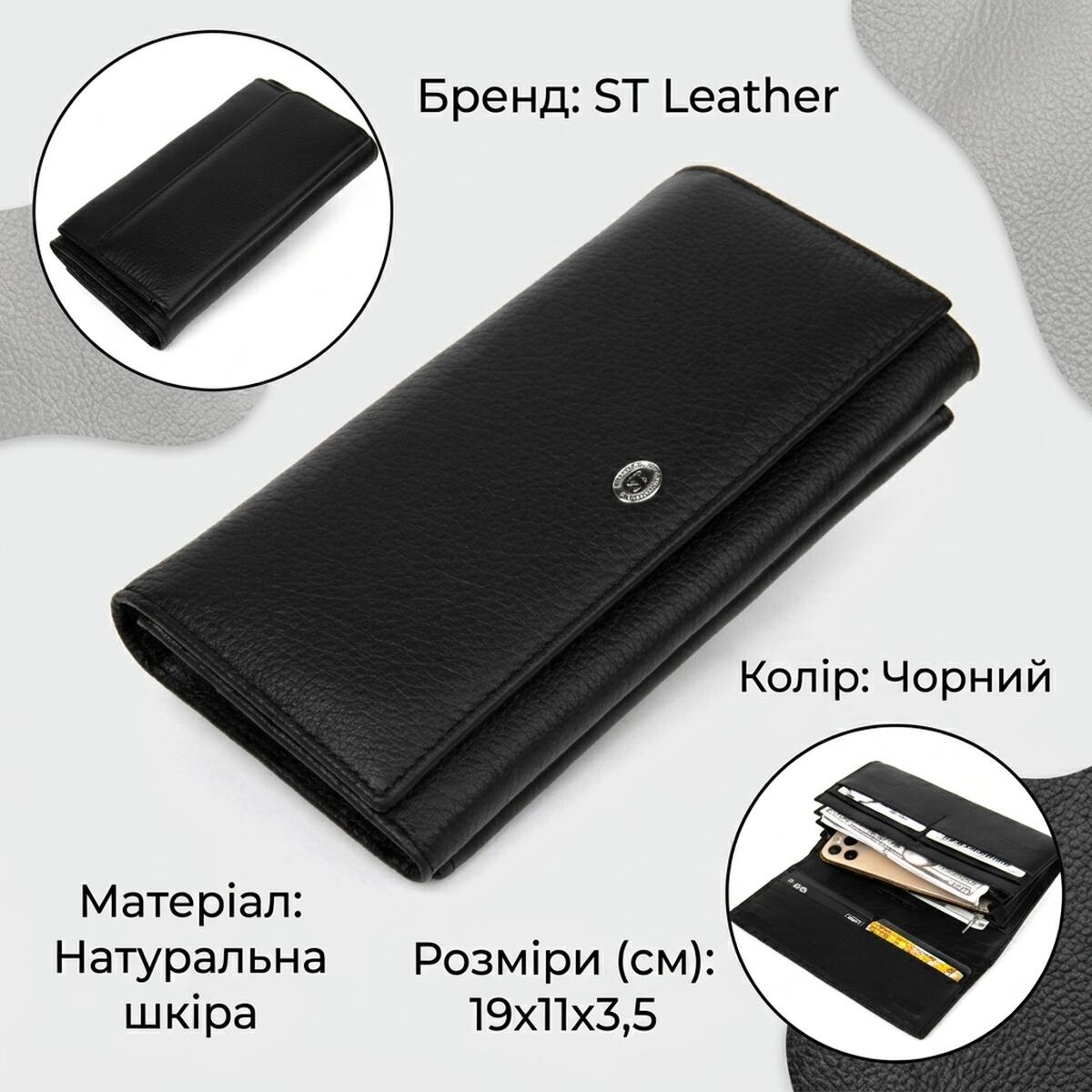 Добротний жіночий гаманець ST Leather Чорний
