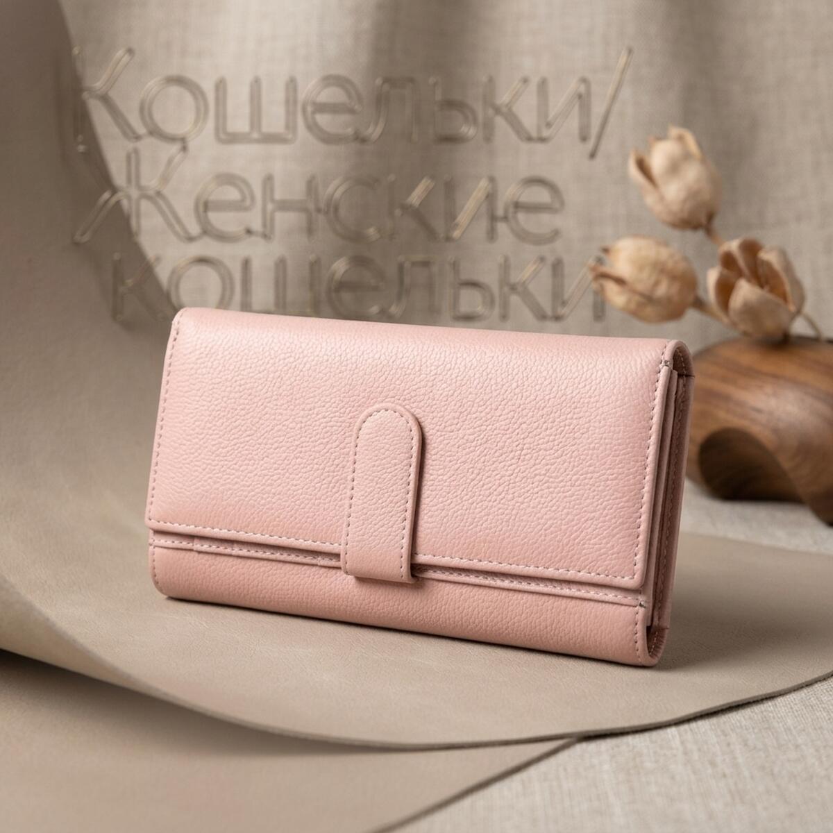 Вместительный женский кошелек ST Leather  Розовый